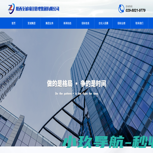 陕西至诚项目管理集团有限公司-招标代理-工程监理