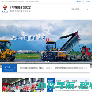陕西路桥集团有限公司