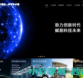 广州八马蓄电池有限公司