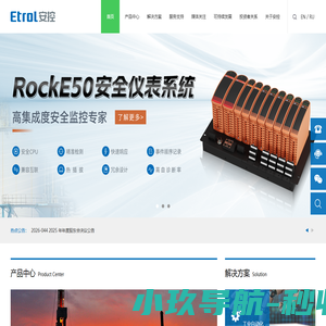 Etrol安控