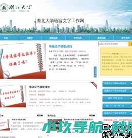 湖北大学语言文字工作网