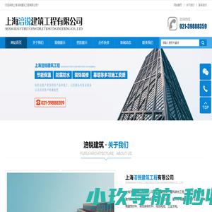 上海涪锐建筑工程有限公司