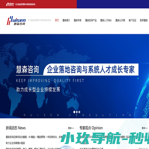 慧森咨询-厦门慧森企业管理咨询有限公司