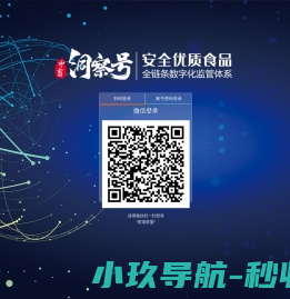 中畜洞察号溯源管理系统