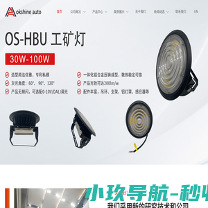 LED智能照明|LED灯具-深圳市奥科光科技有限公司
