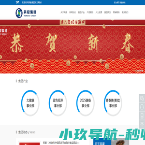 虾青素|法尔诺德硒片|叶黄素|空气净化器-青岛英豪集团-青岛英豪海洋科技集团有限公司