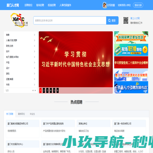 厦门人才网-厦门市人才服务中心唯一官方网站、厦门人力资源市场、厦门市人才市场 招聘 求职 资讯 培训 XMRC