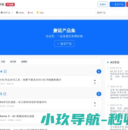 蘑菇导航