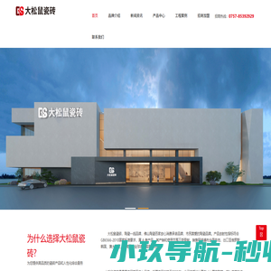 大松鼠瓷砖 | 陶瓷一线品牌,陶瓷十大品牌