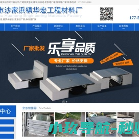 建筑变形缝,建筑伸缩缝