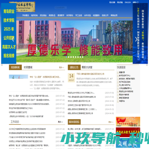 青岛职业技术学院