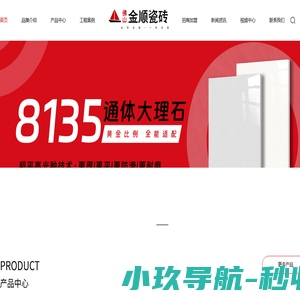 陶瓷十大品牌-金顺瓷砖 官网