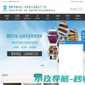 云南中药材烘干,云南坚果烘干房,昆明三七烘干,昆明烟叶烘干_云南葳霖节能科技有限公司