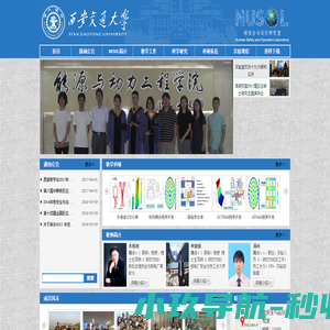 西安交通大学核安全与运行研究室(Nuclear Safety and Operation Lab, NUSOL)
