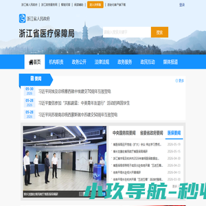 浙江省医疗保障局