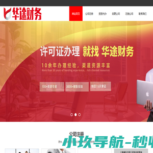 上海注册公司|上海注册公司流程及费用-华途财务咨询（上海）有限公司