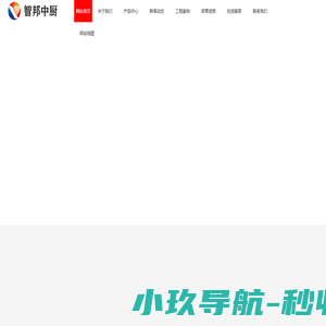 智邦中厨