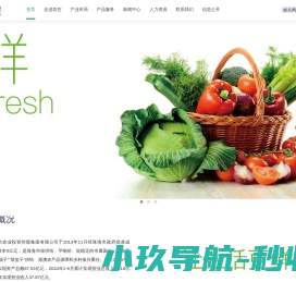 珠海市农业投资控股集团有限公司