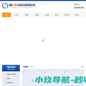 成都广易达自动化设备有限公司