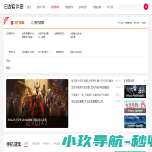 安卓应用app_手机软件极速下载-E达软件园