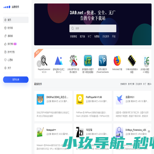 远数软件站