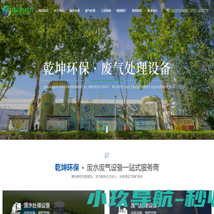 乾坤环保股份有限公司