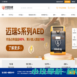 贝登急救-迈瑞AED体外除颤仪_徕克美aed除颤仪_飞利浦除颤仪