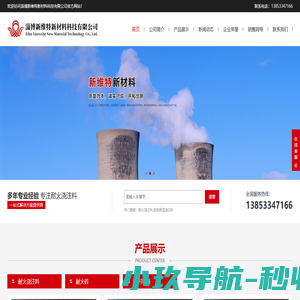 耐火浇注料_轻质保温浇注料-淄博新维特新材料科技有限公司