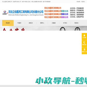 长春医用制氧机,净化工程,中心供氧系统,空气净化消毒机,医用方舱实验室,辐射防护工程_河北立信医用工程