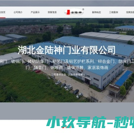 湖北金陆神门业有限公司