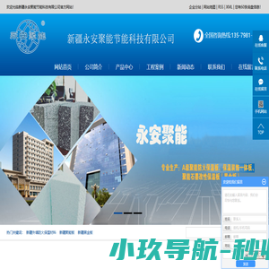 新疆外墙防火保温材料_新疆聚能板_新疆黑金板-新疆永安聚能节能科技有限公司
