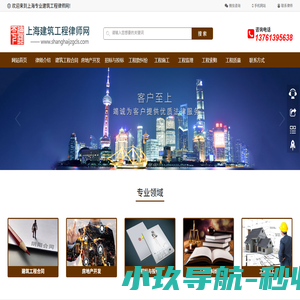 上海专业建筑工程律师网_专业建设工程律师