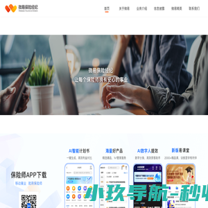微易保险经纪