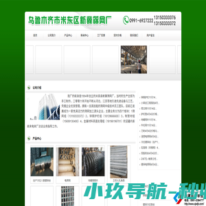 新疆筛网_锌钢护栏厂家_乌鲁木齐市米东区新冀筛网厂