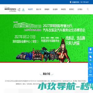 九州展-深圳汽车用品展-2026深圳九州汽车生态博览会-2026深圳汽车用品展