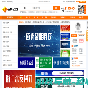 五金人才网(52wjjob.com 我爱五金工作),门业人才网,电动工具人才网,五金企业招聘,五金人才求职,优秀的五金人才网站