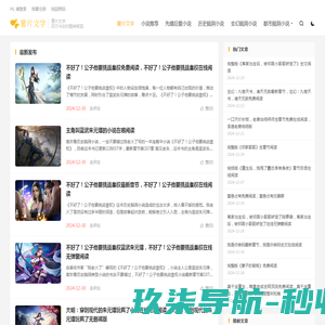 薯片文学
