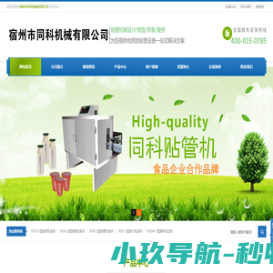 贴管机_吸管粘贴机_贴勺机_圆杯定位机_全自动高速贴管机-同科机械