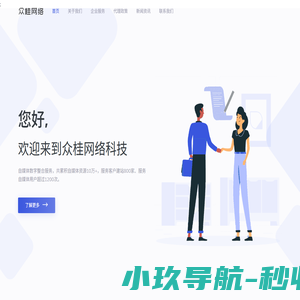 内蒙古众桂网络科技有限公司