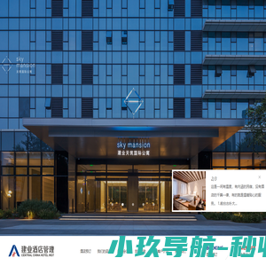建业酒店管理