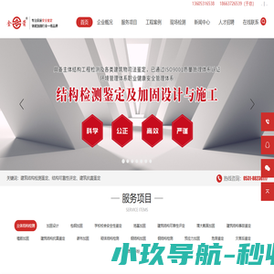 加固鉴定_山东加固公司_加固设计-济南金箭加固技术有限责任公司