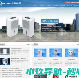 仟阳电器专业制造家用除湿机