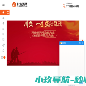 川安消防实业有限公司 - 消防泡沫液价格_泡沫罐批发_泡沫灭火剂厂家