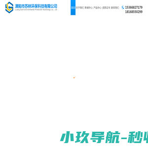 溧阳市苏林环保科技有限公司