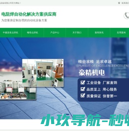中频逆变点焊机