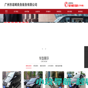 广州商务租车|广州租车公司|广州市婚庆租车服务公司|广州市租车公司_广州市诺晞商务服务有限公司