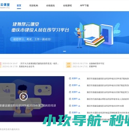 建教帮云课堂