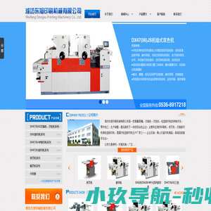 潍坊东旭印刷机械有限公司
