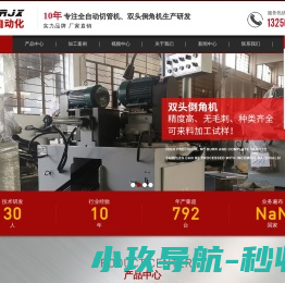 全自动切管机