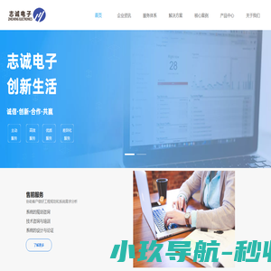 西安志诚电子有限责任公司